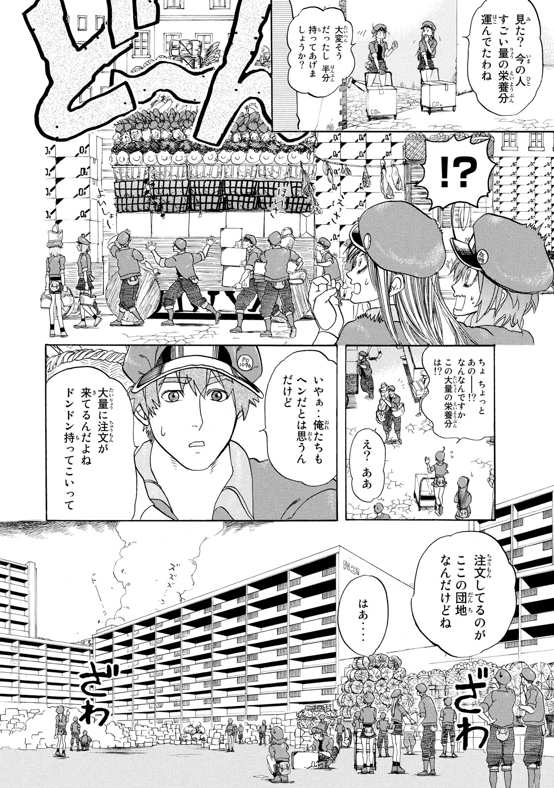 Hataraku Saibou - Chapter 9 - Page 21